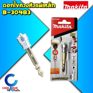 Makita B-30483 ดอกไขควงหัวแม่เหล็ก 2X65MM. พร้อมปลอกแม่เหล็ก ดอกไขควงสองปลาย ดอกขันสกรู ดอกไขควง แม่เหล็ก มากิต้า มากีต้