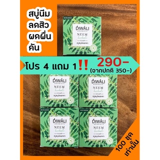 สบู่นีม #สบู่สะเดา #สบู่สิว โปร 4แถม 1  (290-) รวมส่ง