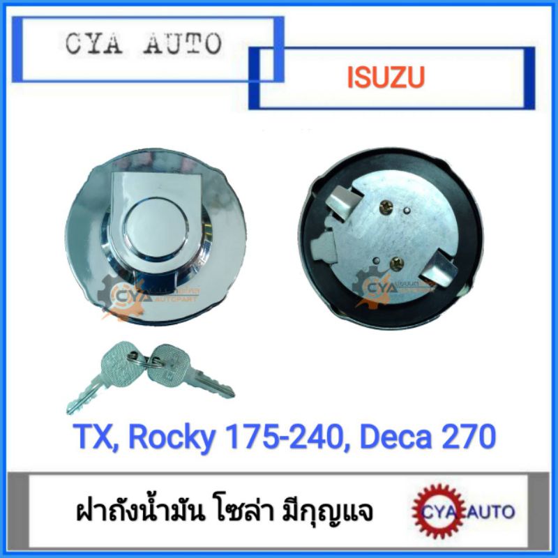 ส่งไว ฝาถังน้ำมัน​ ฝาถังโซล่า​ ฝาปิดถังน้ำมัน​ Hino Mega เมก้า ​แบบมีกุญแจ