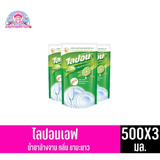 ไลปอนเอฟ น้ำยาล้างจาน กลิ่นชามะนาว ขนาด 500 มล.ถุงเติม(เเพ็ค 3 ถุง)*