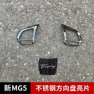 |2021 MG5| พิเศษ 2021 MG 5 พวงมาลัยสแตนเลสแบบเลื่อมแปะ ปุ่มมัลติฟังก์ชั่น ตกแต่ง MG5 ชิ้นส่วนดัดแปลงภายใน
