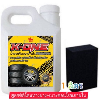 น้ำยาเคลือบเงายาง 1 ลิตร Tire Dressing 1 และ ฟองน้ำทายาง สีดำ