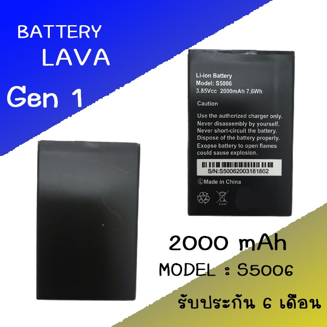 Batterry AiS Gen1 /Lava Gen1 model S5006 แบต ลาวา แบตโทรศัพท์มือถือ