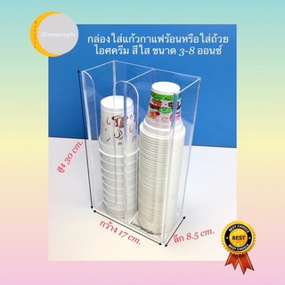 กล่องใส่แก้วกาแฟร้อนหรือถ้วยไอศครีมแบบ2ช่องสีใสขนาด17x8.5x24 cm.