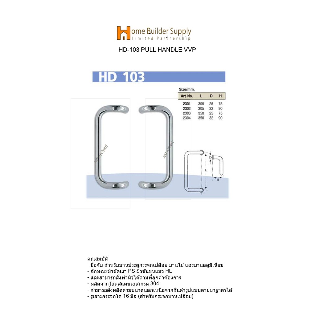 มือจับVVP มือจับสแตนเลส รุ่น-HD103 มือจับขัดเงา  แบรนด์VVP สำหรับ-กระจกบานเปลือย,บานไม้,บานอลูมิเนีย