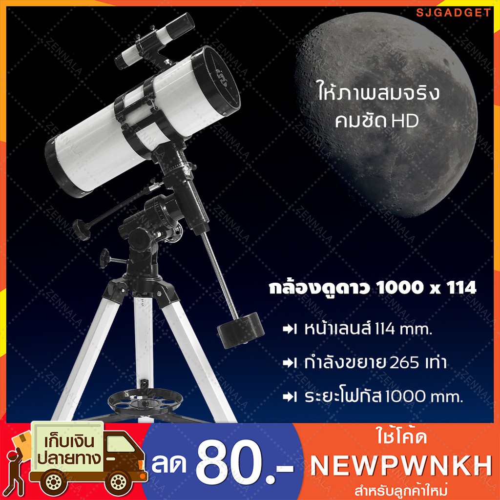 กล้องดูดาว 1000x114 กล้องโทรทรรศน์ กล้องส่องดาว Telescope Shopee Thailand