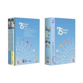 9786160034277 : Boxset 75 Meters High (เล่ม 1-2)