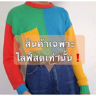 สินค้าเฉพาะไลฟ์สด ราคา 290บาท