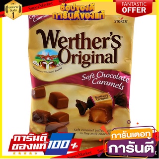 🎯BEST🎯 เวอร์เธอร์ลูกอมเคี้ยวนุ่มรสคาราเมลเคลือบช็อกโกแลต 100กรัม Verne Soft Chewy Candy Chocolate Coated Caramel 🛺💨