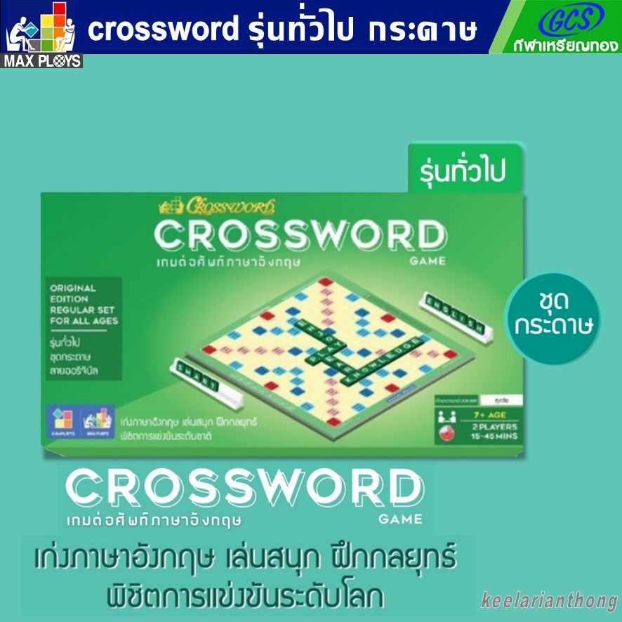 Crossword เกมต่อศัพท์ภาษาอังกฤษ ครอสเวิร์ดรุ่นทั่วไป ชุดกระดาษ -  Keelarianthong - Thaipick