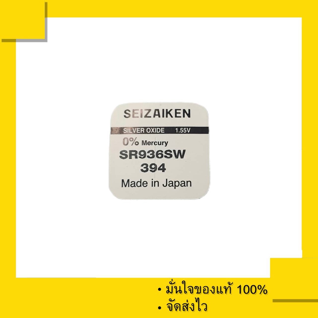 ถ่านกระดุม Seizaiken 394 หรือ SR936SW , 936SW , 936 Made in Japan (แพ็คละ 1 เม็ด) แพ็คเกจใหม่ ของแท้