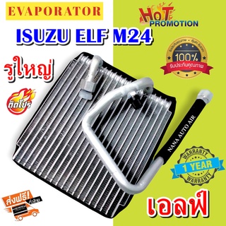 รับประกัน 1 ปี EVAPORATOR ISUZU ELF M24 ตู้แอร์ คอยล์เย็น