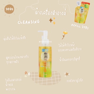 ใส่โค้ด  japa22 ลดทันที20% Hada Labo Olive Oil Cleansing with Gokujun Hyaluronic Acid ฮาดะ ลาโบะ คลีนซิ่ง ล้างเครื่องสำอ