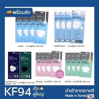 ราคาAllguard KF94 หน้ากากเกาหลี แท้ พร้อมส่ง(ขนาดผู้ใหญ่ ซองสีฟ้า, ขนาดเด็กโต ซองสีชมพู) /1 ชิ้น