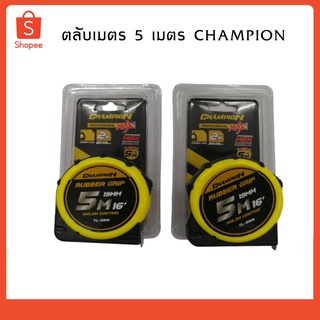 ตลับเมตร 5 ม. 9919 CHAMPION