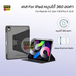 Case เคสหมุนได้ 360 For  Gen7 8 9 Air4 5 mini6 Pro มีช่องใส่ปากกาพร้อมชาร์จได้ A117