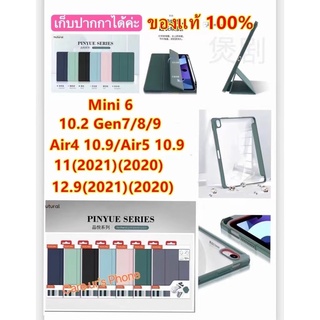 Mutural Folio Case For Air5 10.9(2022)/Mini6(2021)/10.2 Gen7 Gen8 Gen9/Pro 11(2021)/Pro 12.9(2021) ของแท้นำเข้า