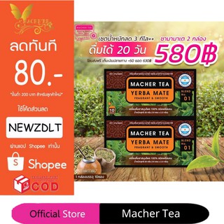 ชามาเชอร์ แท้💯% Macher tea yerba mate ชามาเชอร์ มาเชอรี่ เยอร์บามาเต ชามาเชอรี่ Macher Tea Berry Detox