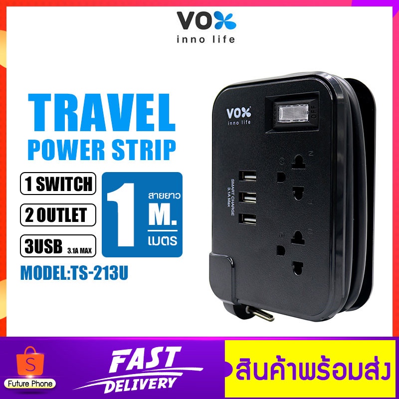 ปลั๊กไฟ ปลั๊กพ่วง Vox รุ่น TS-213U/TS-212C ปลั๊กสามตา กำลังไฟ 2500 วัตต์ พกพา มีสวิตช์ เปิดปิด NOVA 