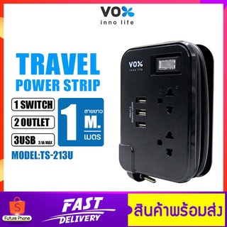 ปลั๊กไฟ ปลั๊กพ่วง Vox รุ่น TS-213U/TS-212C ปลั๊กสามตา กำลังไฟ 2500 วัตต์ พกพา มีสวิตช์ เปิดปิด NOVA Travel Series