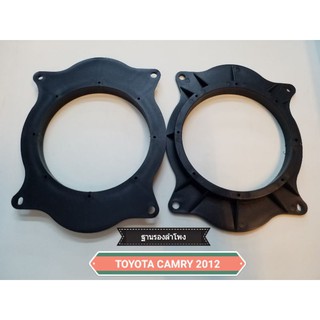 ฐานรองลำโพง สเปนเซอร์ตรงรุ่น Toyota camry 2012 ขนาด6"-6".5"