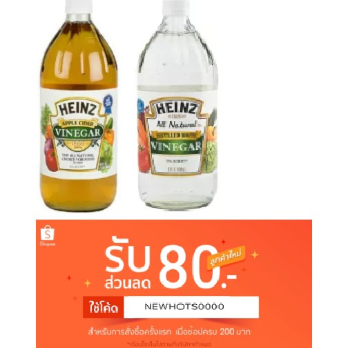 Heinz ไฮน์ น้ำส้มสายชู จากแอปเปิ้ล ( Apple Cider Vinegar ) และ น้ำส้มสายชูกลั่น ( Distilled White Vi