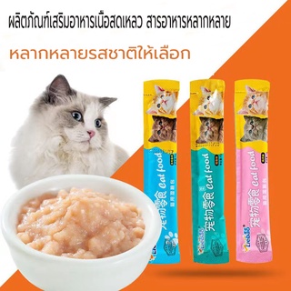 ขนมแมวเลีย​ ขนาด15กรัม รสชาติอร่อยถูกใจน้องเหมียว ชอบมาก อาหารสำหรับลูกแมว ขนมแมว มี 3 รสชาติให้เลือก