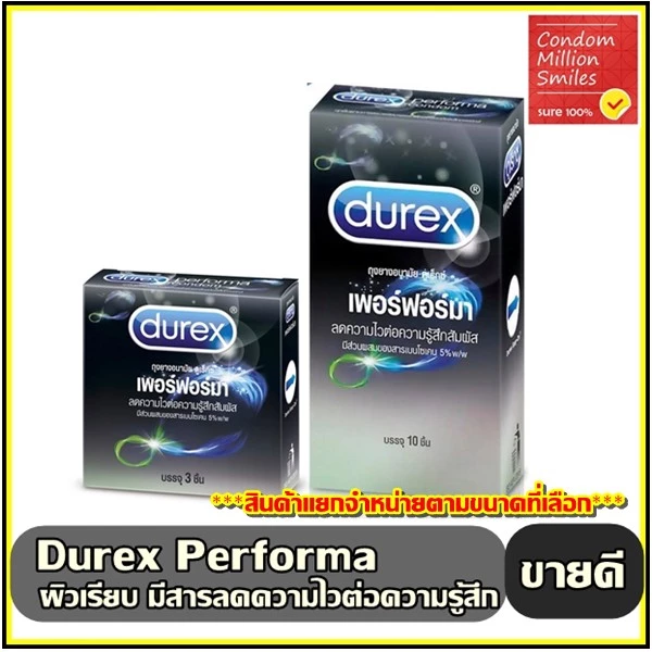 Durex Performa Condom ถุงยางอนามัยดูเร็กซ์ เพอร์ฟอร์มา ผิวเรียบ ลดความไวต่อความรู้สึกสัมผัส ขนาด 52.5 มม.+แยกจำหน่าย+