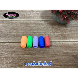 ยางหุ้มคันเกียร์ มีหลายสี ระบบเกียร์แบบขางัด