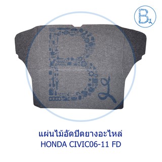 **อะไหล่แท้** แผ่นไม้อัดปิดยางอะไหล่ HONDA CIVIC06-11 FD