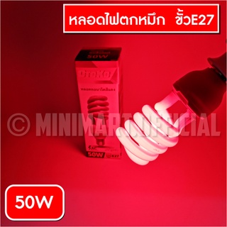 หลอดไฟสีเขียว เหลือง แดง แสงม่วง ไฟบ้าน 220V ประหยัดพลังงาน led 50W-30W หลอดประหยัดไฟ หลอดไฟ LED ใช้ล่อหมึก ไล่ยุง ล่อแม