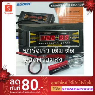 เครื่องชารทแบตรถเต็มตัด Charger12v