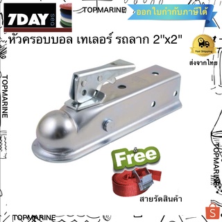 Trailer Coupler หัวครอบบอล เทเลอร์ รถลาก 2x2 (แถมสายรัด)