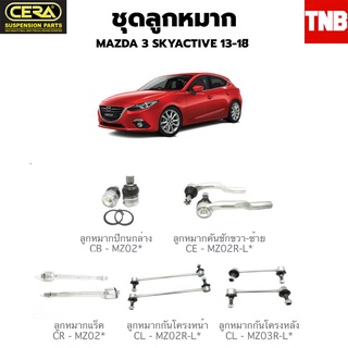 CERA ช่วงล่าง ลูกหมาก MAZDA 3 BK BV BL 2005-2013 มาสด้า 3