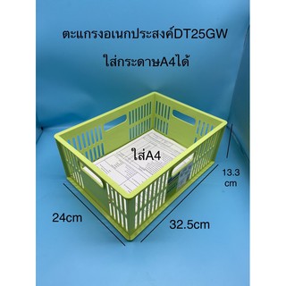 KHUN SANTI  ตะแกรงอเนกประสงค์ใส่กระดาษA4ได้ DT-25 ขนาด 32.5x24x13.3cm