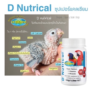 D nutrical แคลเซียมนก แคลเซียมผง Vetafarm วิตามินสำหรับนก อาหารเสริมนก