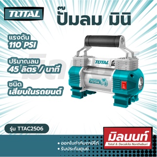 Total  รุ่น TTAC2506 ปั๊มลมมินิ 12 โวลต์ พร้อมไฟฉาย LED ( Mini Air Pump )