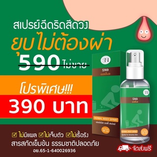 สเปรย์ริดสีดวง เร่งรัด คนท้องใช้ได้ เห็นผลไว