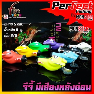 สินค้าใหม่ เหยื่อตกปลา เหยื่อปลอม กบยางฟินฟร๊อก รุ่น จีจี้ G-JEE (มีเสียง) by FIN FROG