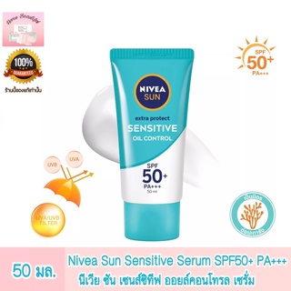 Nivea sun protect Nivea SPF50+ นีเวีย ซัน โพรเท็ค แอนด์ เซนส์ซิทีฟ ออยล์ คอนโทรล เซรั่ม 50 มล.