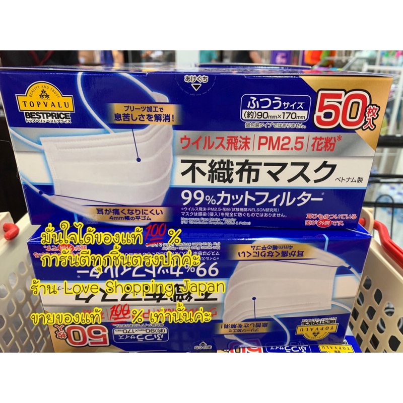 พร้อมส่งป้ายไทยแท้💯% 66แผ่น Japan Mask แมส กันไวรัสกัน PM2.5 กันเกสรได้ ไม่เจ็บหู หน้ากากอนามัยแบรนด์ญี่ปุ่นของแท้😷💕