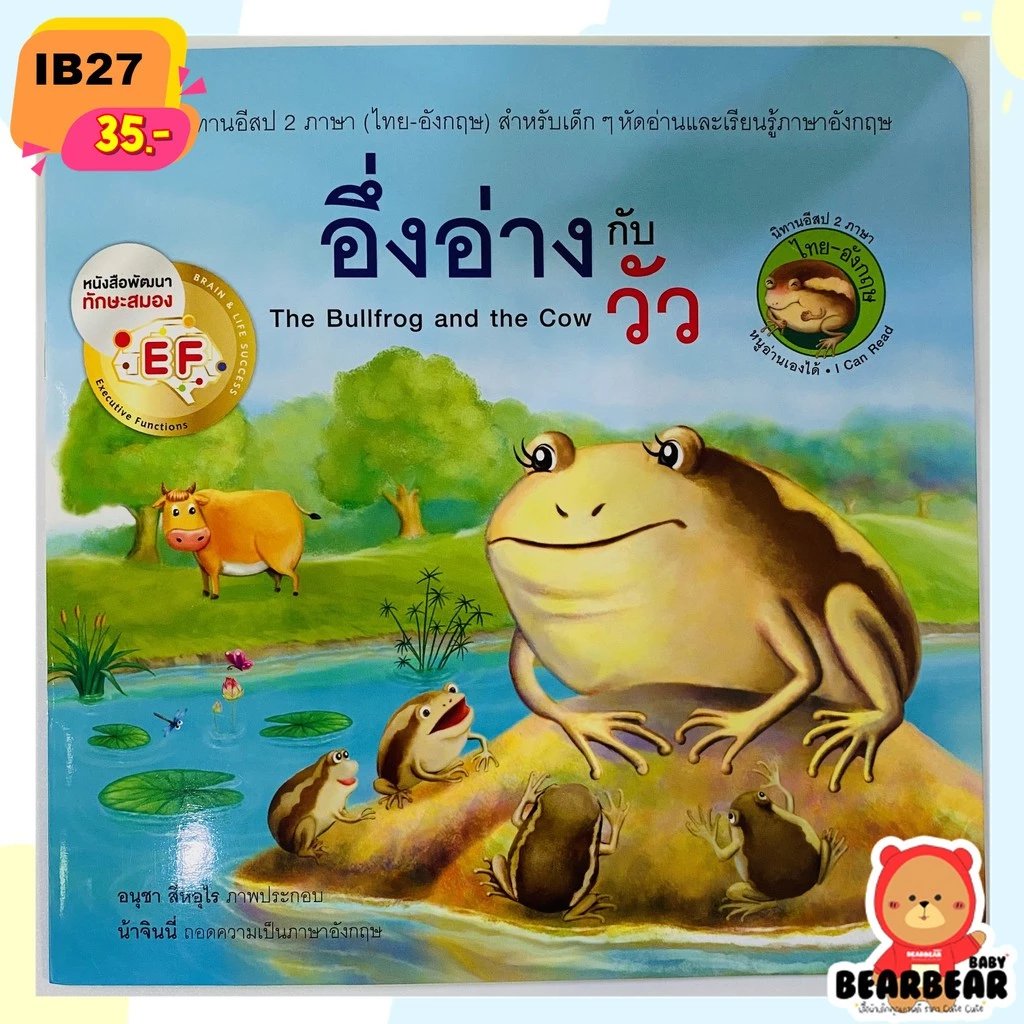 นิทาน 2 ภาษา นิทานอีสป 2 ภาษา ไทย-อังกฤษ พร้อมส่ง‼️ เนื้อเรื่องสนุก มีคติสอนใจ thumbnail 6