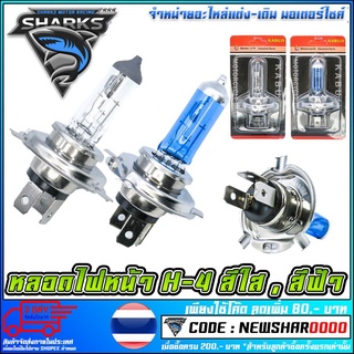 หลอดไฟหน้า H-4   MSX-125 / SCOOPY-I NEW