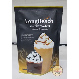 LongBeach ผงปั่นเฟรปเป้ ขนาด 400 กรัม