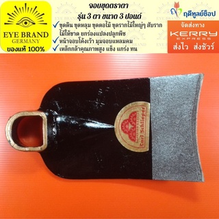 EYE BRAND  จอบขุดตราตา รุ่น 3 ตา ขนาด 3 ปอนด์