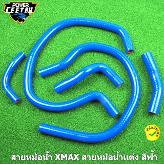 สายหม้อน้ำ XMAX  ท่อหม้อน้ำ ท่อน้ำX MAX300  สายหม้อน้ำเเต่ง สีฟ้า