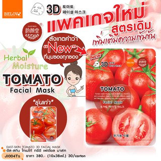 มาส์กหน้า มะเขือเทศ  EASTSKIN TOMATO FACE 3D MASK อีสสกิน มาส์กหน้า มะเขือเทศ