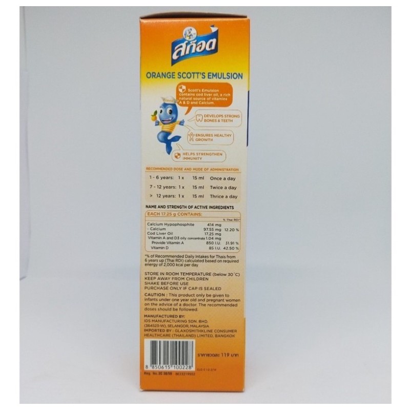SCOTT’S Emulsion สก๊อต อิมัลชั่น น้ำมันตับปลา บำรุงร่างกาย รสส้ม อร่อยมาก ขนาด 200 ml ราคา ถูกที่สุด ดีลบีเคเค แกลเลอรีภาพที่ 2