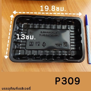 (P309)ถาดพลาสติก PP 13×19.8X3 ซม. (125 ชิ้น/แพค)