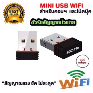 ใหม่ล่าสุด! ของแท้! มีรับประกัน! ตัวรับ WIFI สำหรับคอมพิวเตอร์ โน้ตบุ๊ค แล็ปท็อป ตัวรับสัญญาณไวไฟ รับไวไฟความเร็วสูง